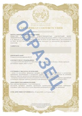 Образец Сертификат СТО 01.064.00220722.2-2020 Яковлевка Сертификат СТО 01.064.00220722.2-2020 